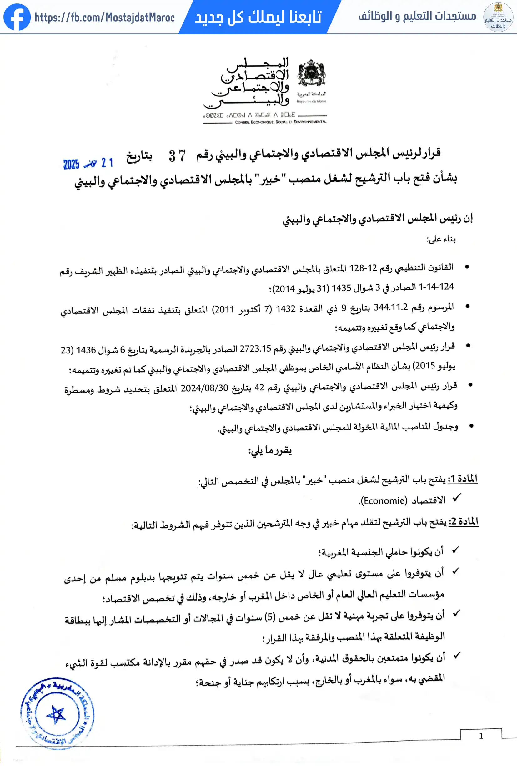 مباراة لتوظيف خبير - 1
